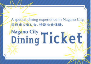 DINING TICKET 販売START